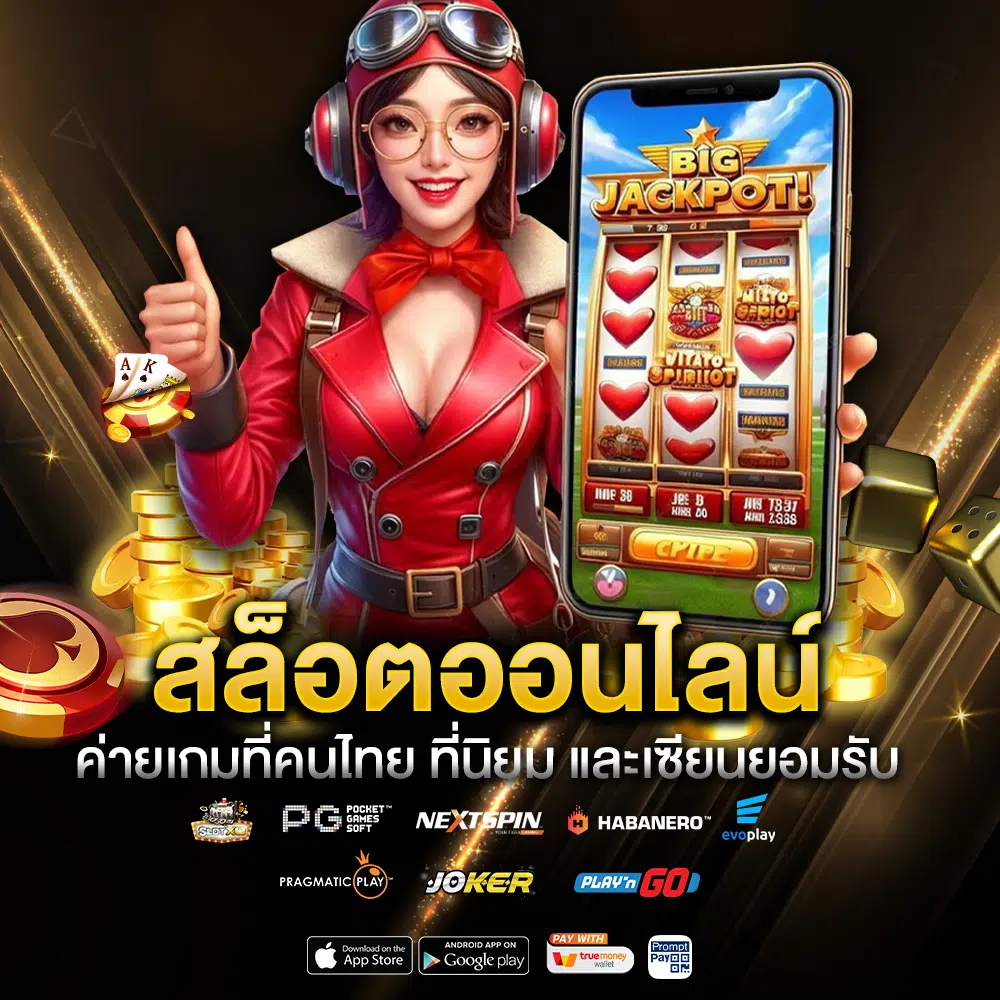 สล็อตออนไลน์