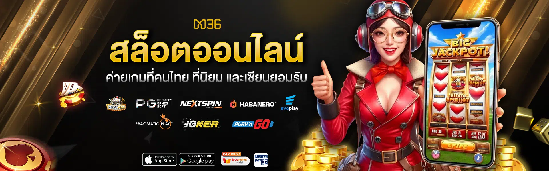 เว็บสล็อตออนไลน์