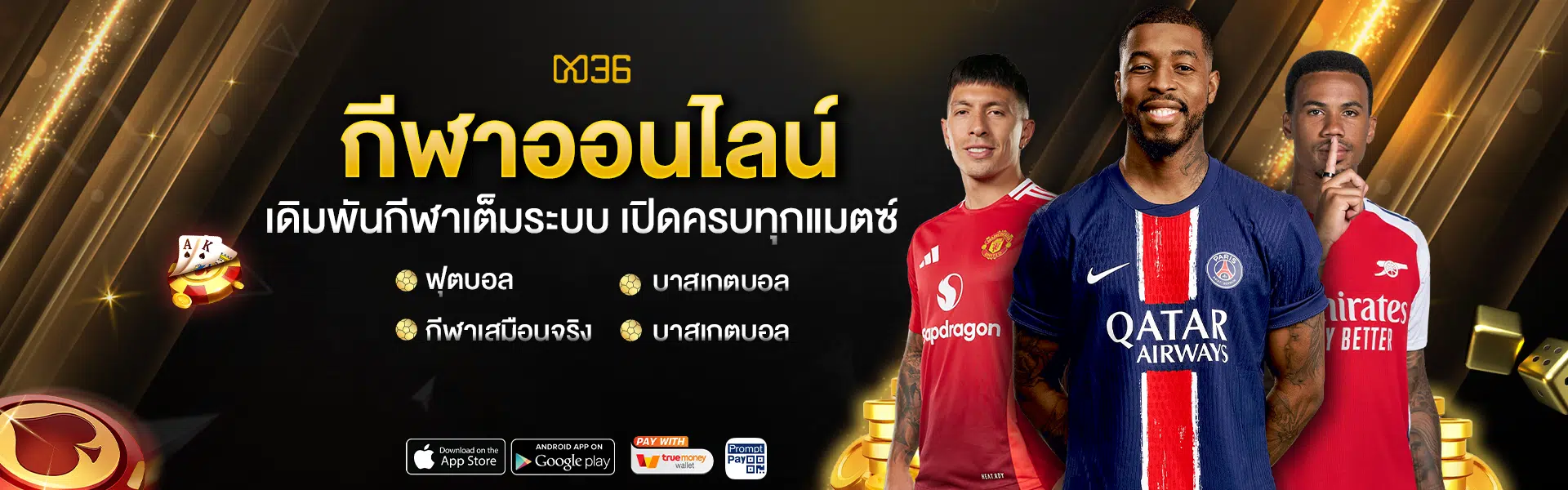 แทงกีฬาออนไลน์