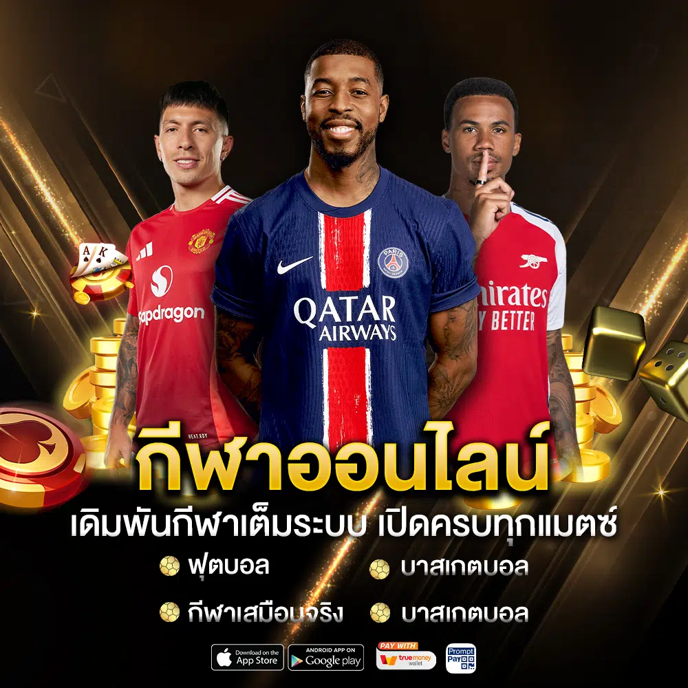 กีฬาออนไลน์
