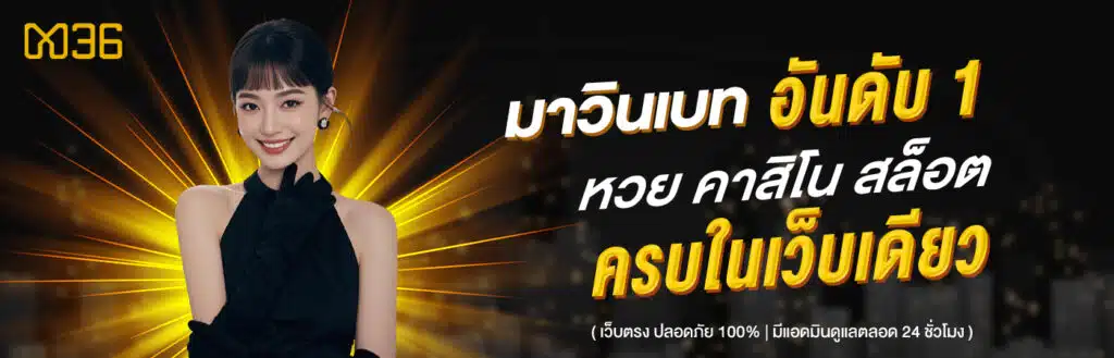 มาวินเบท