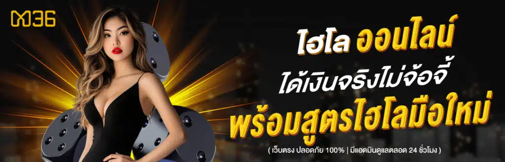 ไฮโลออนไลน์