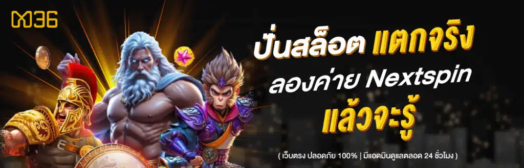 ค่าย Nextspin