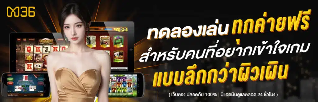 ทดลองเล่นสล็อตทุกค่ายฟรี