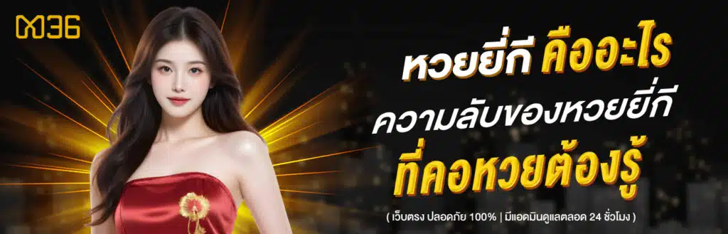 หวยยี่กี